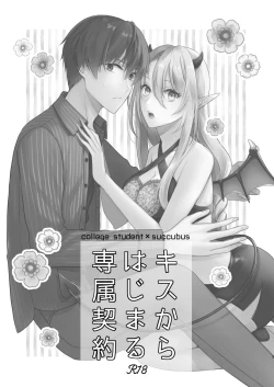 Page 2 of Kiss kara Hajimaru Senzoku Keiyaku