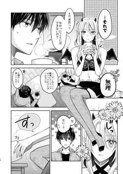 Page 9 of Kiss kara Hajimaru Senzoku Keiyaku