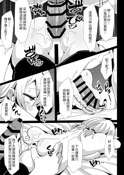 Page 22 of Sensei no Onaho | 老師的飛機杯