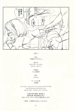 Page 25 of Gyakushuu no Nataku-san