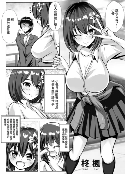 Page 2 of Kyonyuu de Osananajimi no Kanojo ga Yarichin Otoko ni Netorareru Hanashi | 既是巨乳又是青梅竹馬的女友被海王睡走的故事