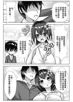 Page 3 of Kyonyuu de Osananajimi no Kanojo ga Yarichin Otoko ni Netorareru Hanashi | 既是巨乳又是青梅竹馬的女友被海王睡走的故事