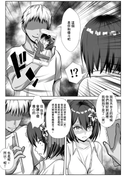 Page 6 of Kyonyuu de Osananajimi no Kanojo ga Yarichin Otoko ni Netorareru Hanashi | 既是巨乳又是青梅竹馬的女友被海王睡走的故事