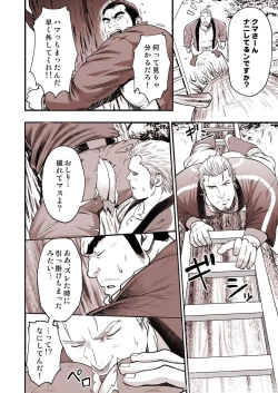 Page 5 of Manga “Ibunka Communication”