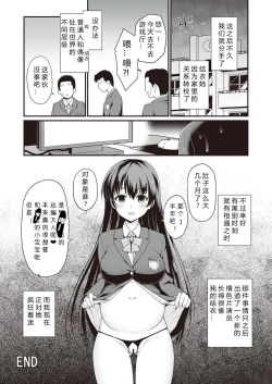 Page 16 of Idol de Osananajimi na Kanojo | 青梅竹写女友是現役偶像