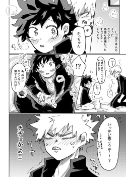 Page 15 of Nukedasenai