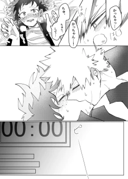 Page 23 of Nukedasenai