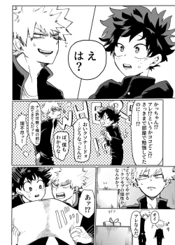 Page 5 of Nukedasenai