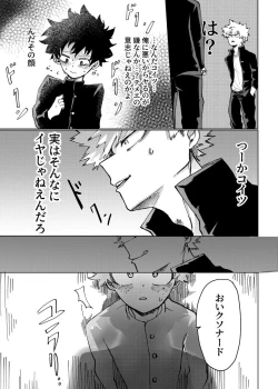 Page 8 of Nukedasenai