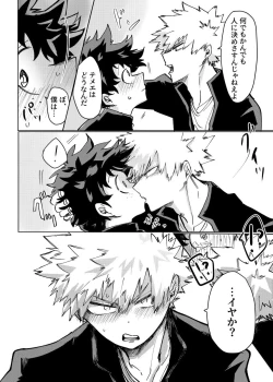 Page 9 of Nukedasenai