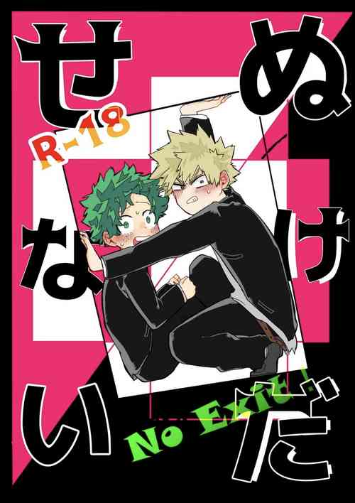 Download Nukedasenai