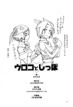 Page 36 of Uroko to Shippo