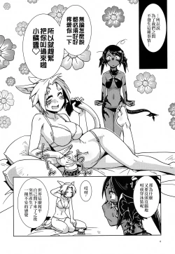 Page 5 of Uroko to Shippo