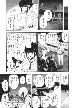 Page 10 of Natsu no Hatsujo, Kimi to Seishoku