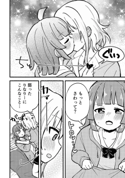 Page 16 of Zenbu Ai-san no Sei!