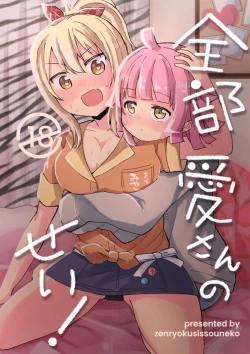 Page 1 of Zenbu Ai-san no Sei!