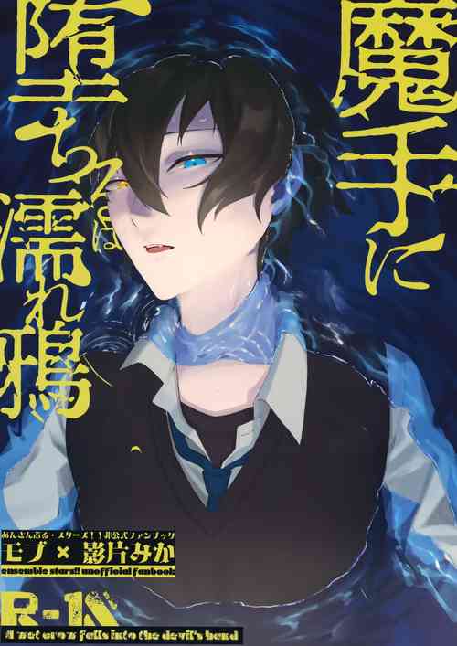 Download Mashuu ni Ochiru wa Nure Karsu