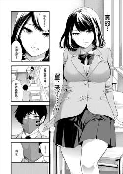 Page 10 of Sa e Nai Boku Ha Saimin Ti-to De Musou Suru