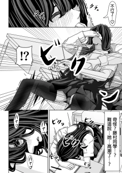 Page 7 of Mae no Seki no Fujimura-san ga Yuuwaku Shite Kuru Hanashi