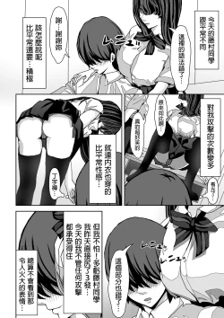 Page 9 of Mae no Seki no Fujimura-san ga Yuuwaku Shite Kuru Hanashi