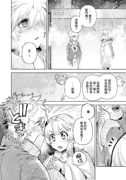 Page 13 of 200 cm no okkina dekiai| 2米的巨大份溺爱1-3 end