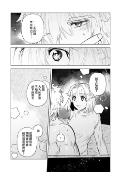 Page 24 of 200 cm no okkina dekiai| 2米的巨大份溺爱1-3 end
