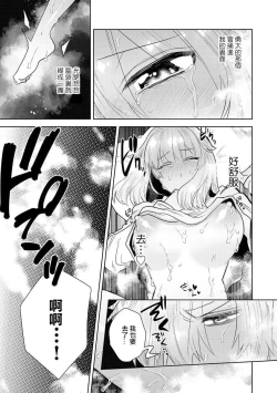 Page 30 of 200 cm no okkina dekiai| 2米的巨大份溺爱1-3 end