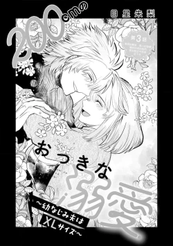 Page 58 of 200 cm no okkina dekiai| 2米的巨大份溺爱1-3 end