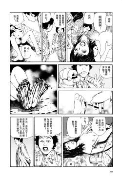 Page 105 of 上学途中遭遇转角KISS的可能性有多大？实验 |Toko Tochu no Deai Gashira no Guzen Kiss wa Ariuruka? - The "Can an Accidental Collision on the Way to School Result in a Kiss?" Experiment