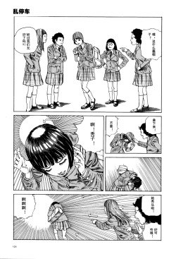 Page 132 of 上学途中遭遇转角KISS的可能性有多大？实验 |Toko Tochu no Deai Gashira no Guzen Kiss wa Ariuruka? - The "Can an Accidental Collision on the Way to School Result in a Kiss?" Experiment