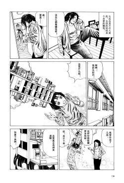 Page 137 of 上学途中遭遇转角KISS的可能性有多大？实验 |Toko Tochu no Deai Gashira no Guzen Kiss wa Ariuruka? - The "Can an Accidental Collision on the Way to School Result in a Kiss?" Experiment