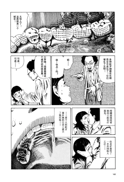 Page 143 of 上学途中遭遇转角KISS的可能性有多大？实验 |Toko Tochu no Deai Gashira no Guzen Kiss wa Ariuruka? - The "Can an Accidental Collision on the Way to School Result in a Kiss?" Experiment