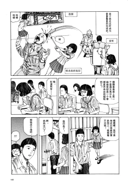 Page 150 of 上学途中遭遇转角KISS的可能性有多大？实验 |Toko Tochu no Deai Gashira no Guzen Kiss wa Ariuruka? - The "Can an Accidental Collision on the Way to School Result in a Kiss?" Experiment