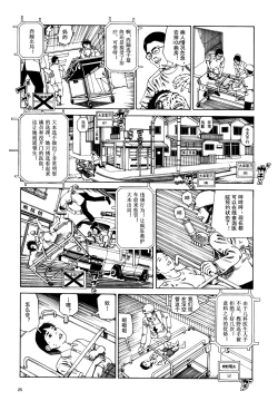 Page 29 of 上学途中遭遇转角KISS的可能性有多大？实验 |Toko Tochu no Deai Gashira no Guzen Kiss wa Ariuruka? - The "Can an Accidental Collision on the Way to School Result in a Kiss?" Experiment