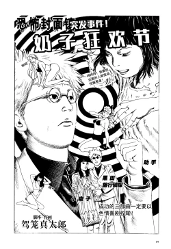 Page 57 of 上学途中遭遇转角KISS的可能性有多大？实验 |Toko Tochu no Deai Gashira no Guzen Kiss wa Ariuruka? - The "Can an Accidental Collision on the Way to School Result in a Kiss?" Experiment