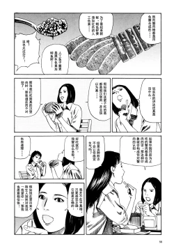 Page 59 of 上学途中遭遇转角KISS的可能性有多大？实验 |Toko Tochu no Deai Gashira no Guzen Kiss wa Ariuruka? - The "Can an Accidental Collision on the Way to School Result in a Kiss?" Experiment