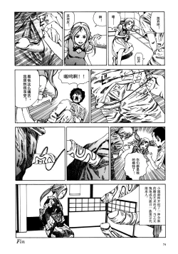 Page 77 of 上学途中遭遇转角KISS的可能性有多大？实验 |Toko Tochu no Deai Gashira no Guzen Kiss wa Ariuruka? - The "Can an Accidental Collision on the Way to School Result in a Kiss?" Experiment