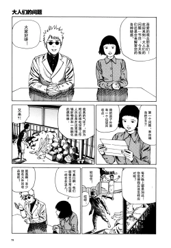 Page 81 of 上学途中遭遇转角KISS的可能性有多大？实验 |Toko Tochu no Deai Gashira no Guzen Kiss wa Ariuruka? - The "Can an Accidental Collision on the Way to School Result in a Kiss?" Experiment