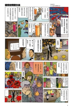 Page 8 of 上学途中遭遇转角KISS的可能性有多大？实验 |Toko Tochu no Deai Gashira no Guzen Kiss wa Ariuruka? - The "Can an Accidental Collision on the Way to School Result in a Kiss?" Experiment