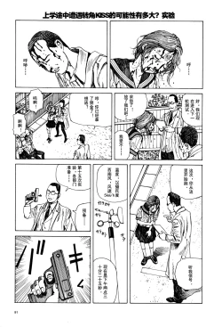 Page 92 of 上学途中遭遇转角KISS的可能性有多大？实验 |Toko Tochu no Deai Gashira no Guzen Kiss wa Ariuruka? - The "Can an Accidental Collision on the Way to School Result in a Kiss?" Experiment