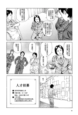 Page 99 of 上学途中遭遇转角KISS的可能性有多大？实验 |Toko Tochu no Deai Gashira no Guzen Kiss wa Ariuruka? - The "Can an Accidental Collision on the Way to School Result in a Kiss?" Experiment