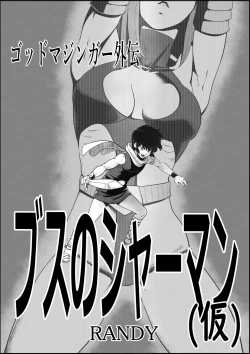 Page 1 of God Mazinger Gaiden Busu no Shaman
