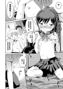 Page 11 of ネトラレ三角関係 第0-1話
