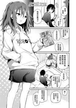 Page 1 of Imouto to Nori de Ecchi shita Ken | 和妹妹一起做爱的事