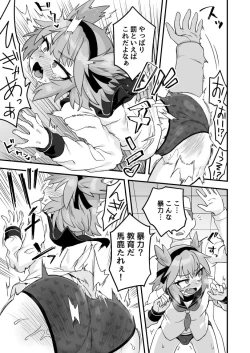 Page 6 of Saikin no Gaki o Wakareseru