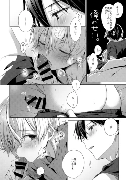 Page 23 of more: Futsu no Shinyuu