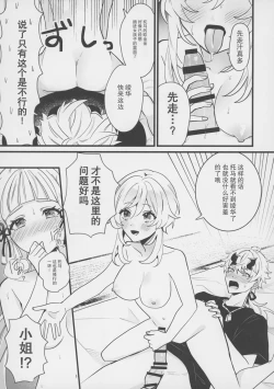 Page 17 of Hotaru ga Ayaka ni Onanie Oshiete Thoma ga Makikomareru Hon