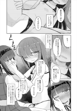 Page 289 of COMIC Tsuyahime Vol. 004