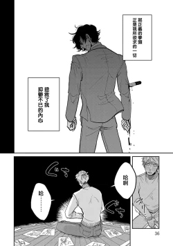 Page 36 of M no Kyouten | M的教典 Ch. 1-4