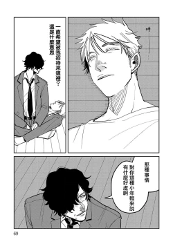 Page 70 of M no Kyouten | M的教典 Ch. 1-4
